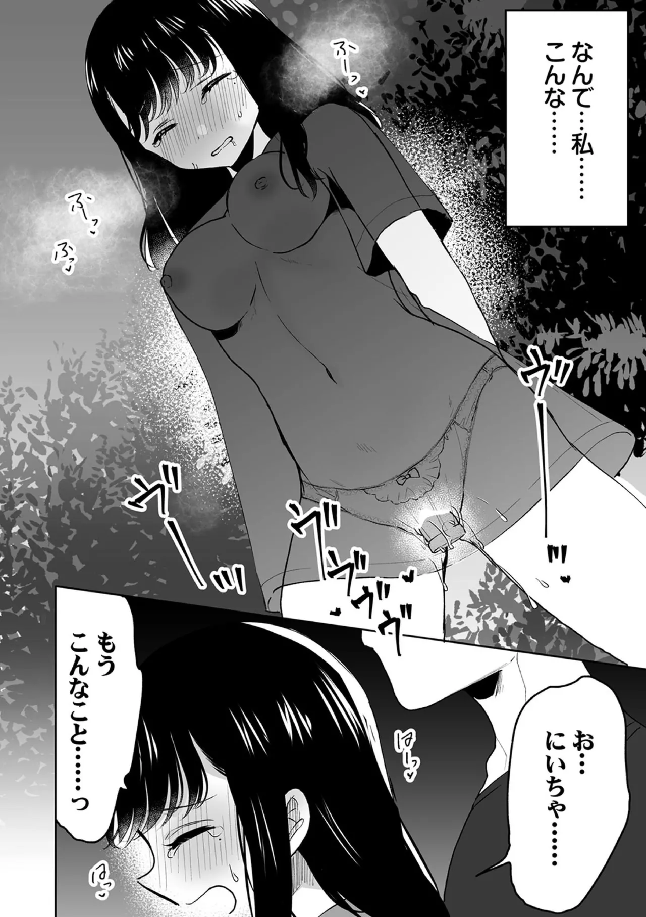お兄ちゃんのカタチ処女穴で覚えようね～知らぬ間に催眠開発される義妹 10 Page.6