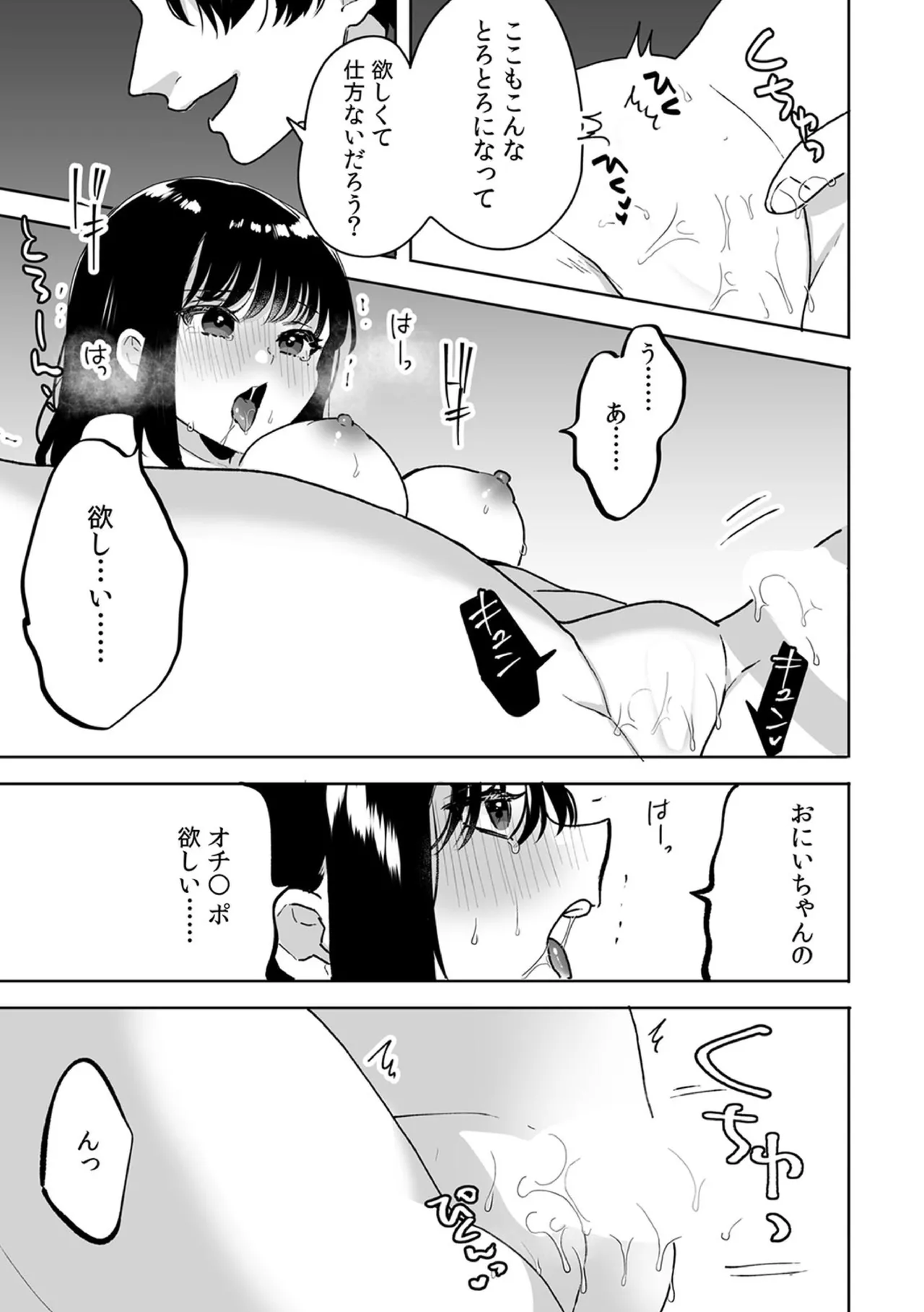 お兄ちゃんのカタチ処女穴で覚えようね～知らぬ間に催眠開発される義妹 11 Page.19