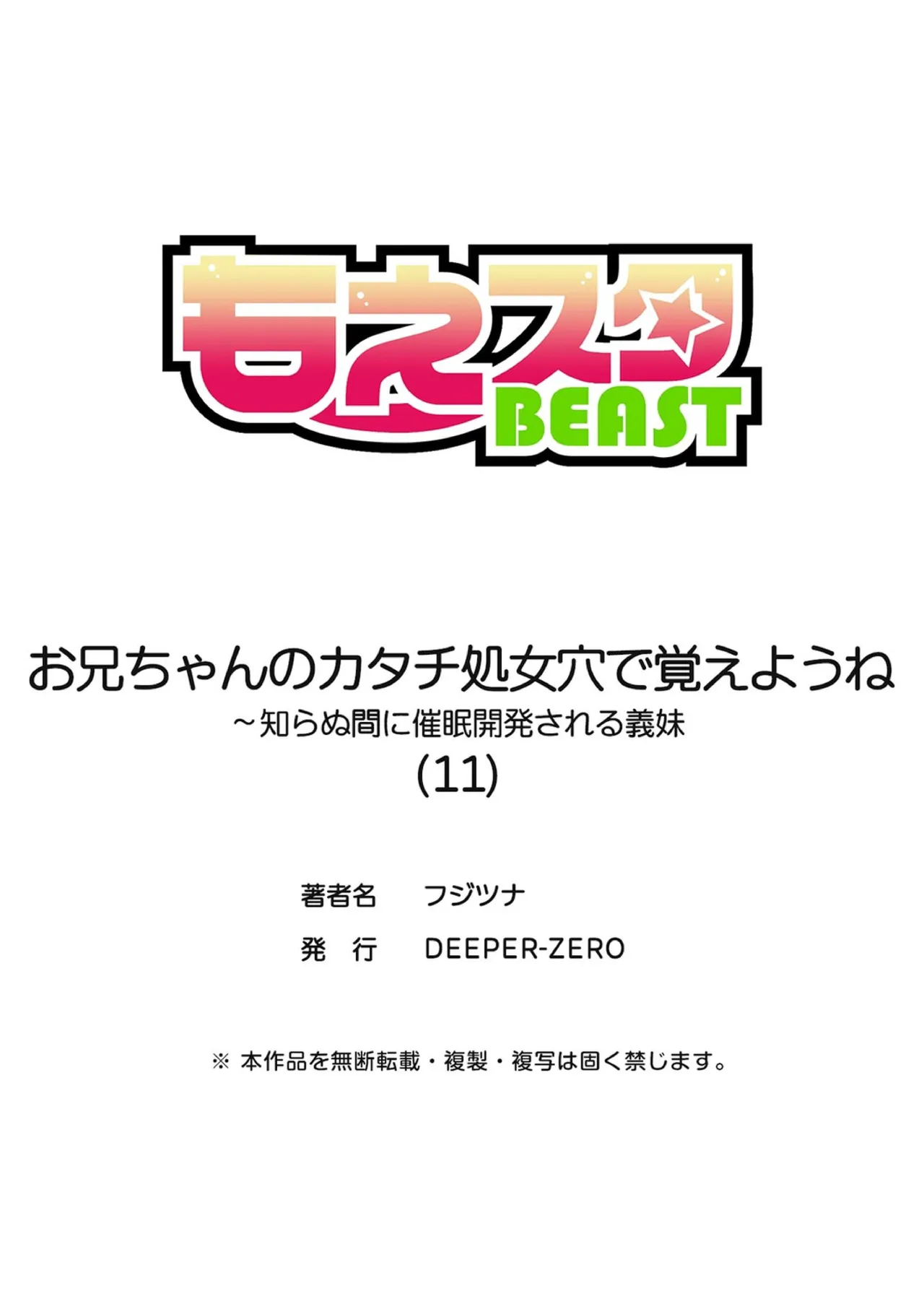 お兄ちゃんのカタチ処女穴で覚えようね～知らぬ間に催眠開発される義妹 11 Page.27
