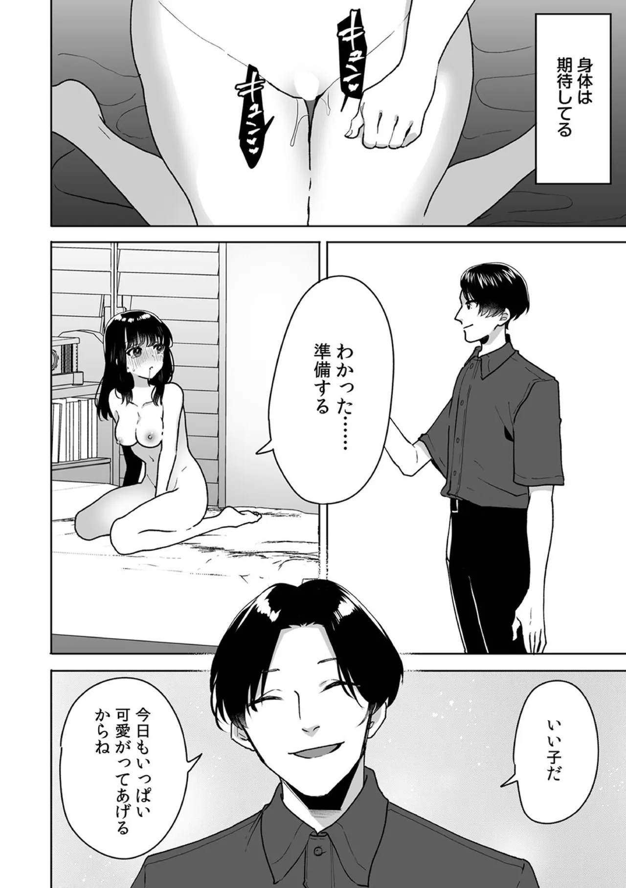 お兄ちゃんのカタチ処女穴で覚えようね～知らぬ間に催眠開発される義妹 11 Page.8