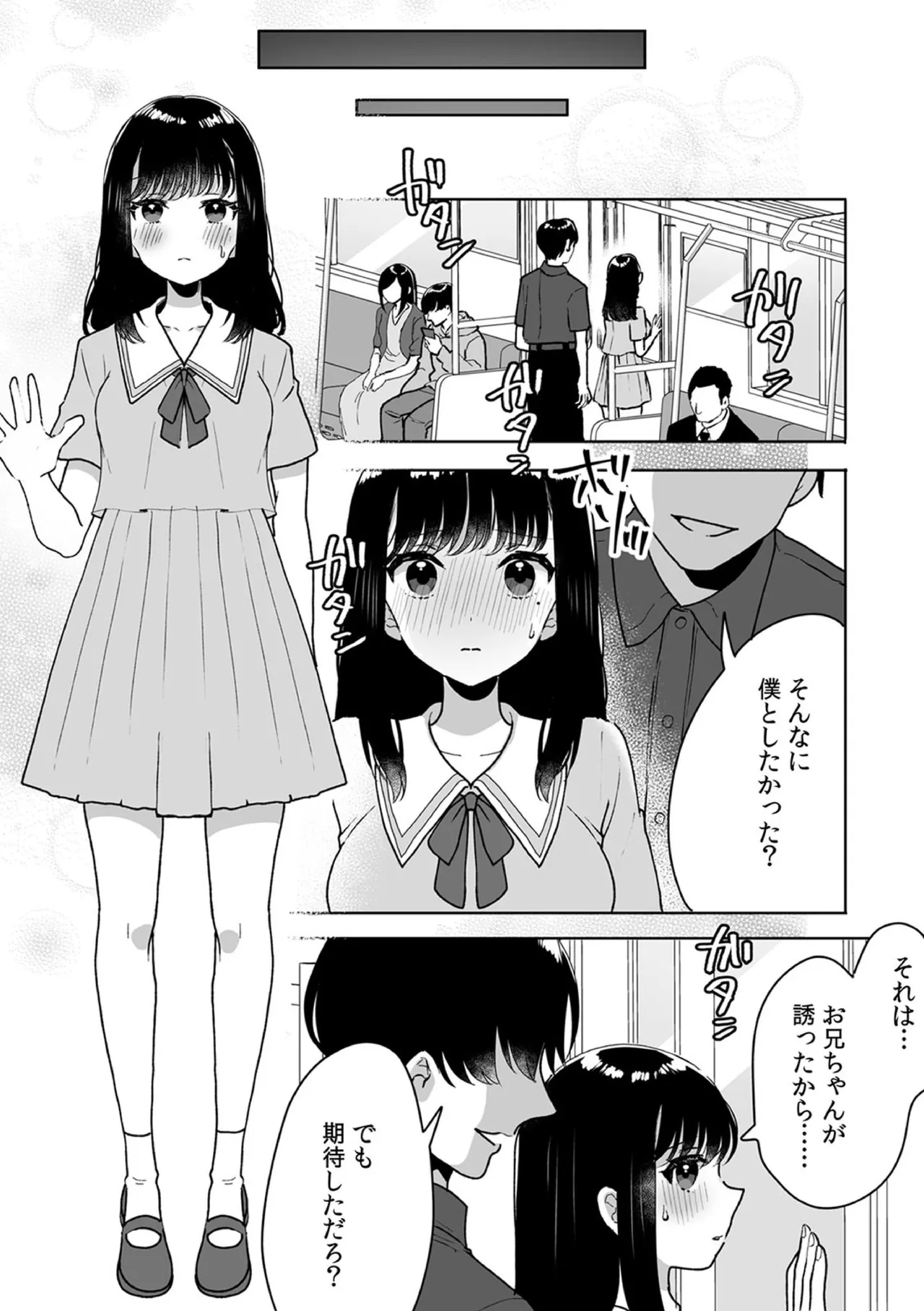 お兄ちゃんのカタチ処女穴で覚えようね～知らぬ間に催眠開発される義妹 11 Page.9