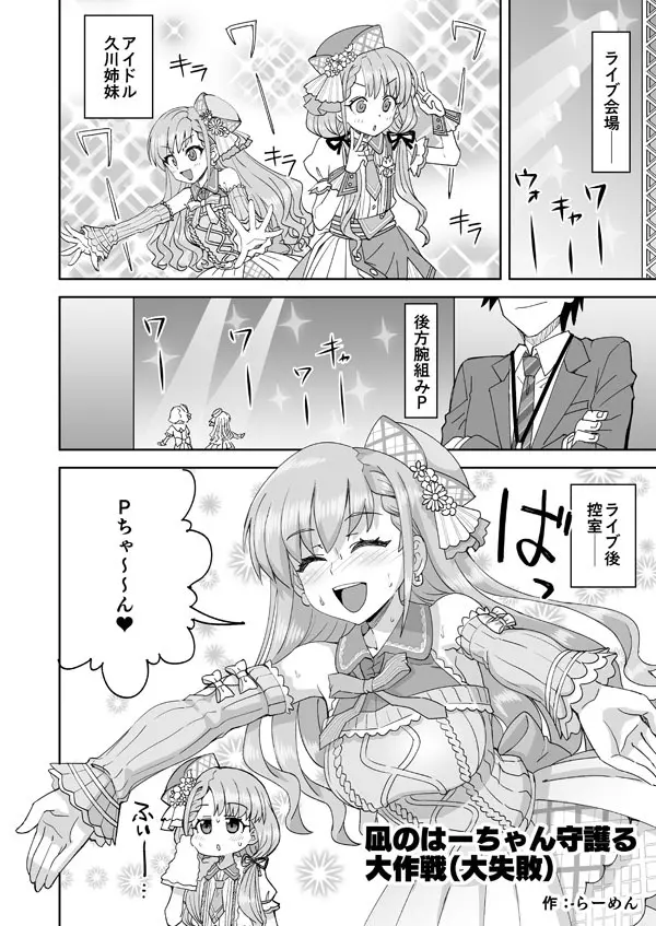 デレマス凪の嫉妬で初えっち