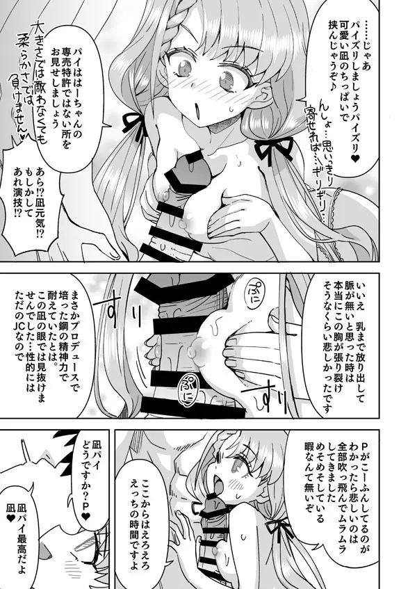 デレマス凪の嫉妬で初えっち Page.10
