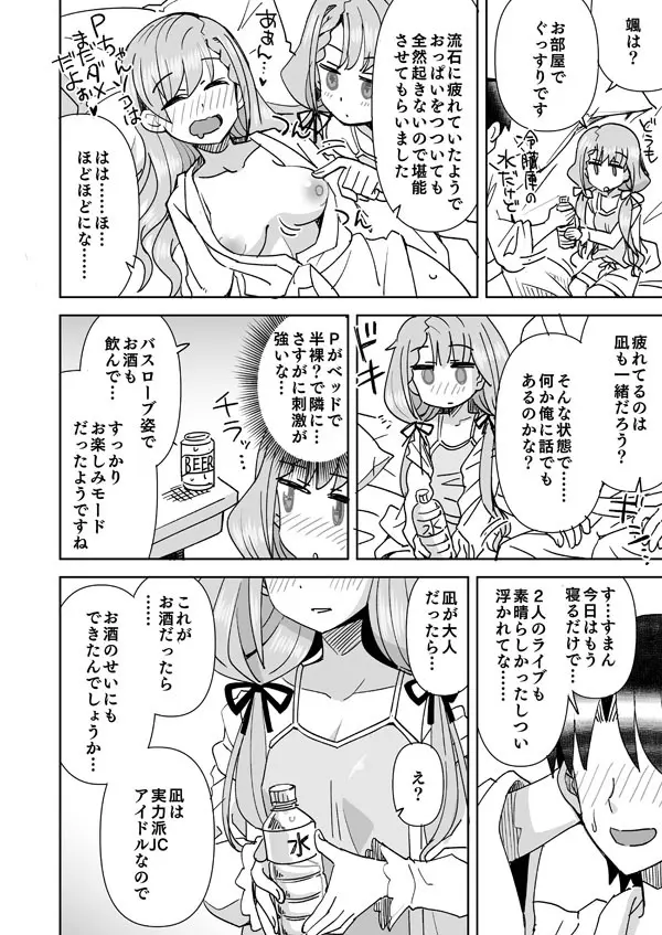 デレマス凪の嫉妬で初えっち Page.5