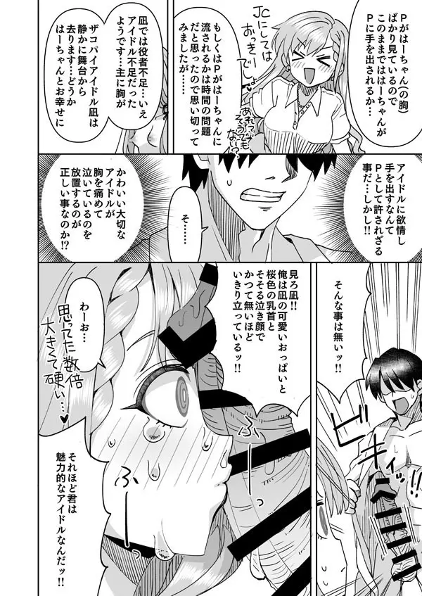 デレマス凪の嫉妬で初えっち Page.9