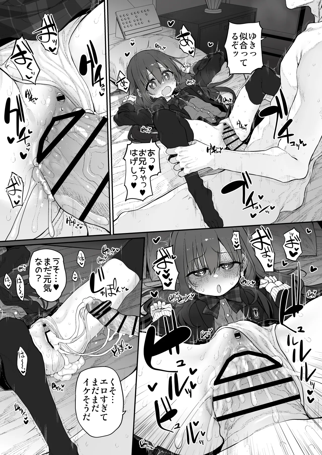 妹はお兄ちゃんとえっちがしたい3 Page.16