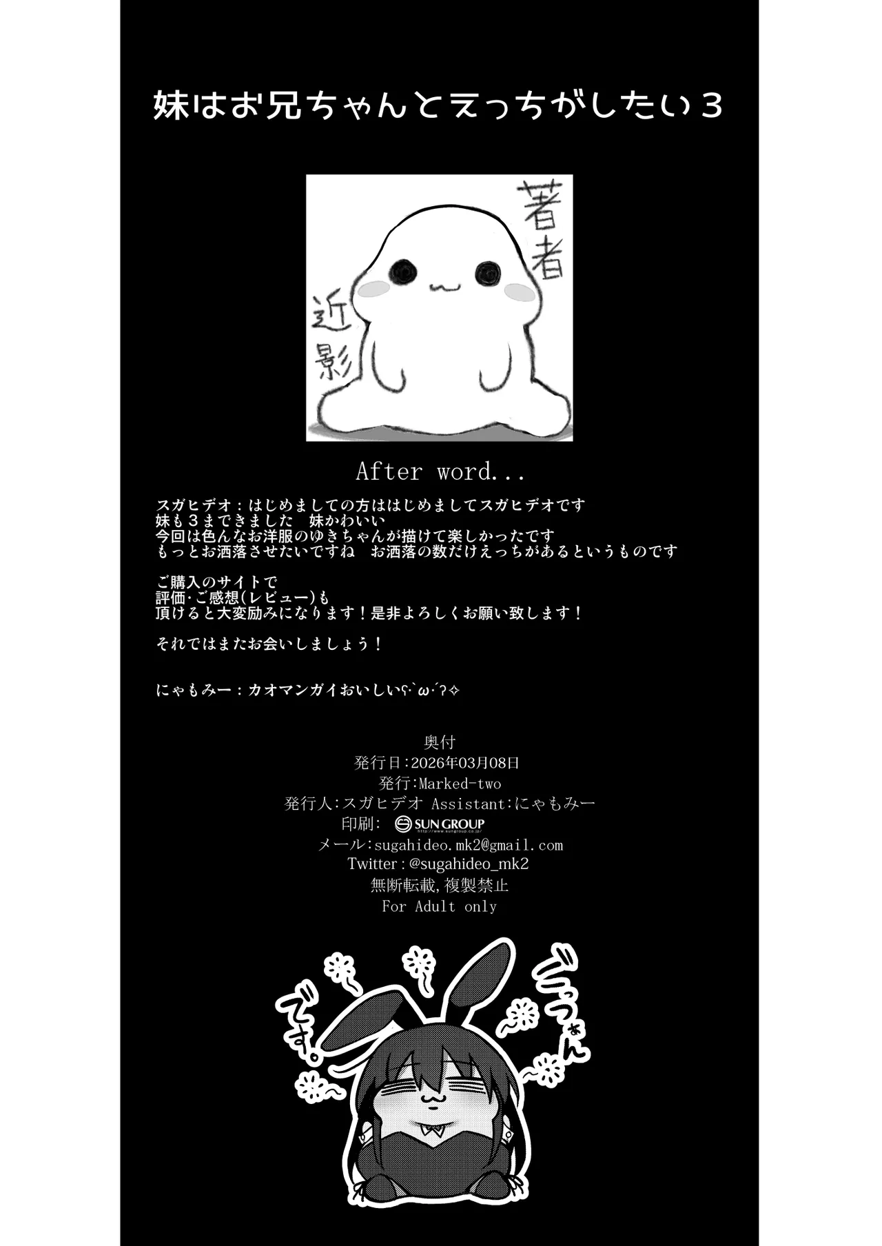 妹はお兄ちゃんとえっちがしたい3 Page.26