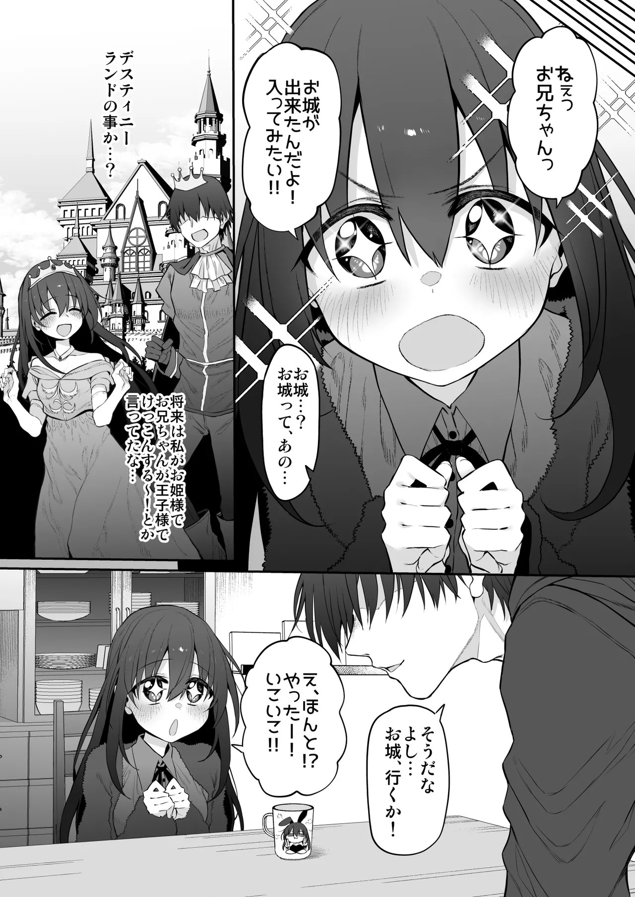 妹はお兄ちゃんとえっちがしたい3 Page.5