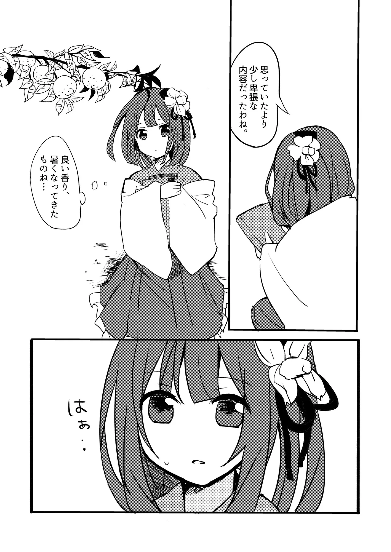 ラストシーン Page.22