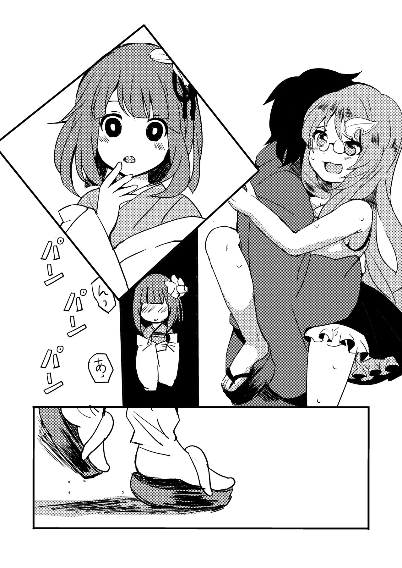 ラストシーン Page.23