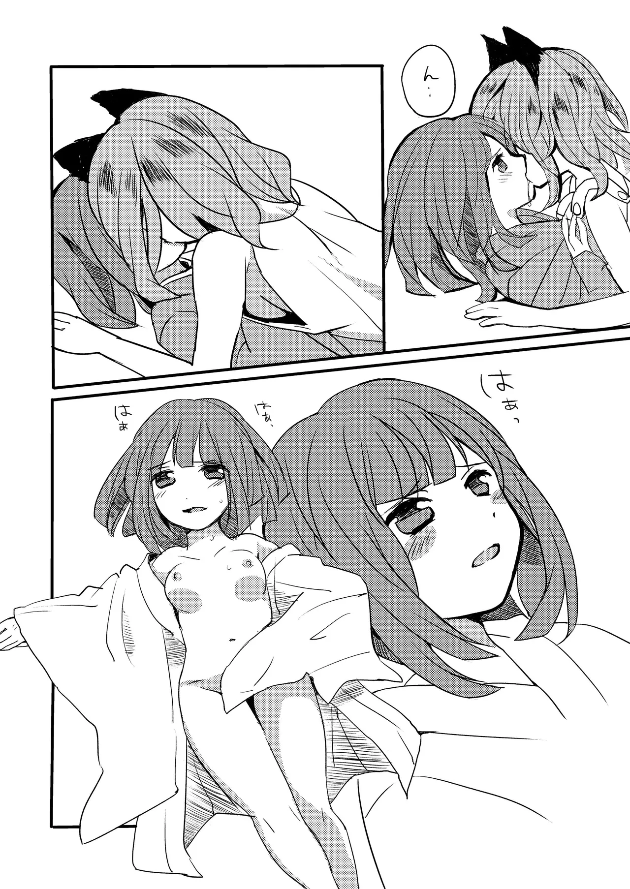 ラストシーン Page.25
