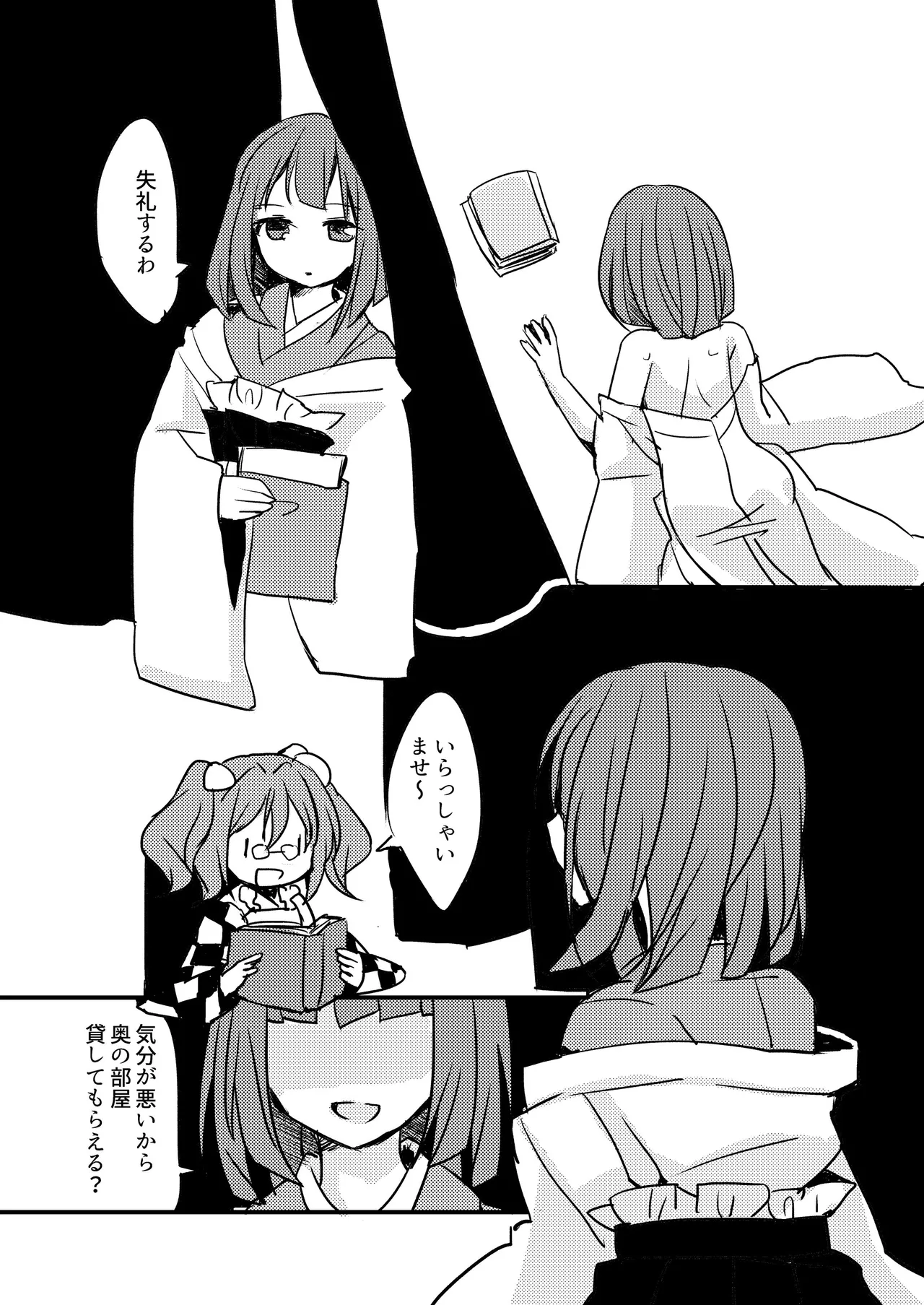 ラストシーン Page.28
