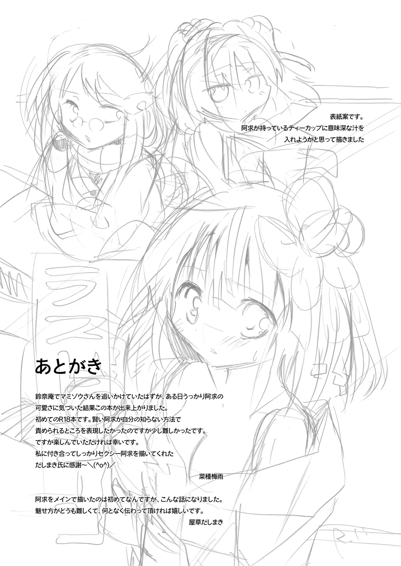 ラストシーン Page.29