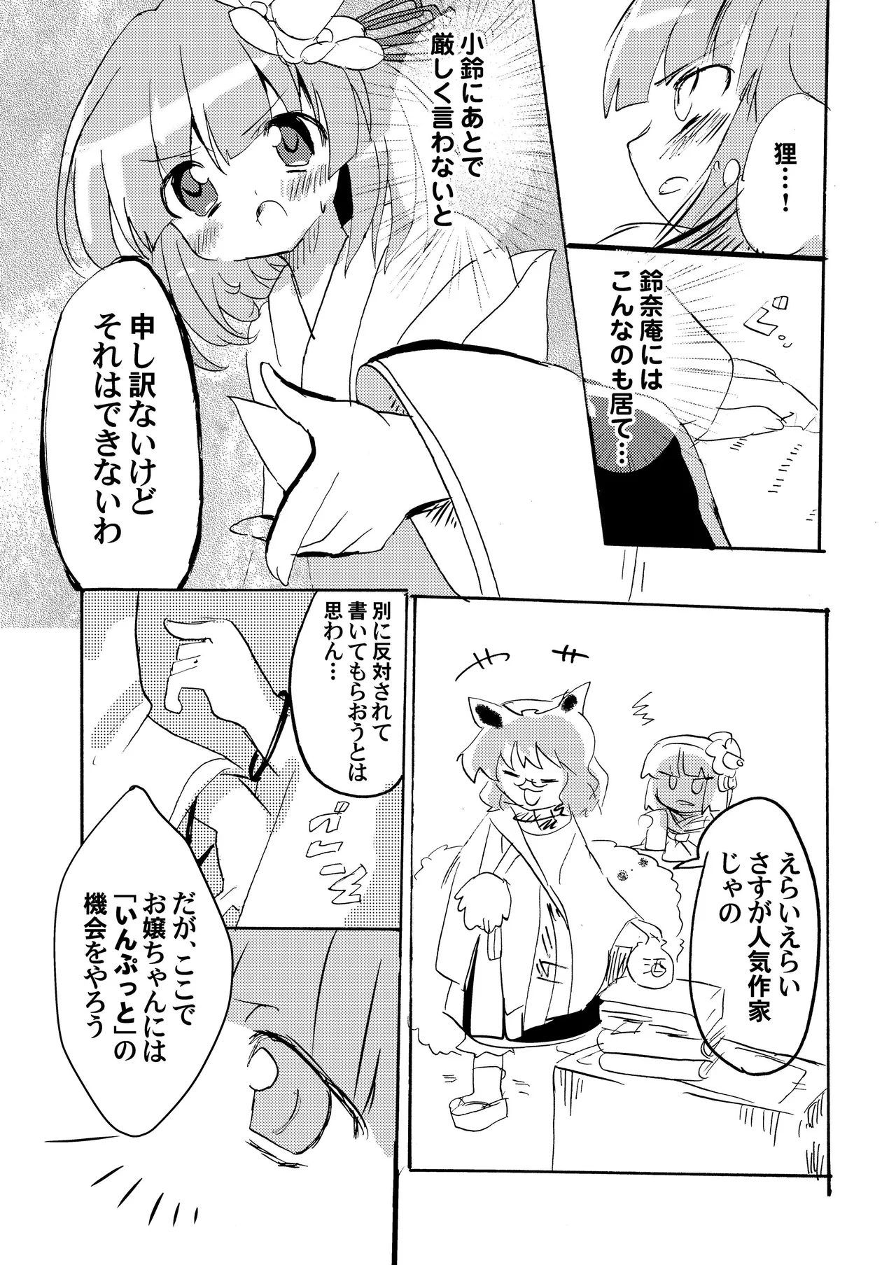 ラストシーン Page.7