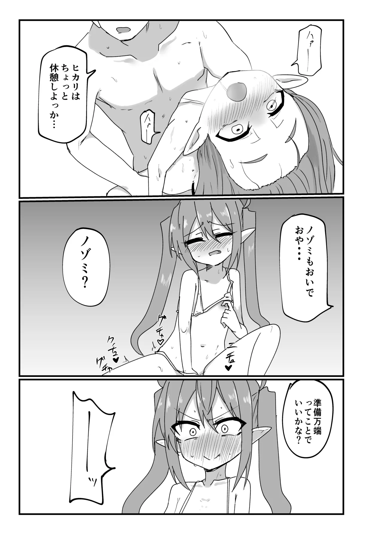 シュポりにきたやつら Page.10