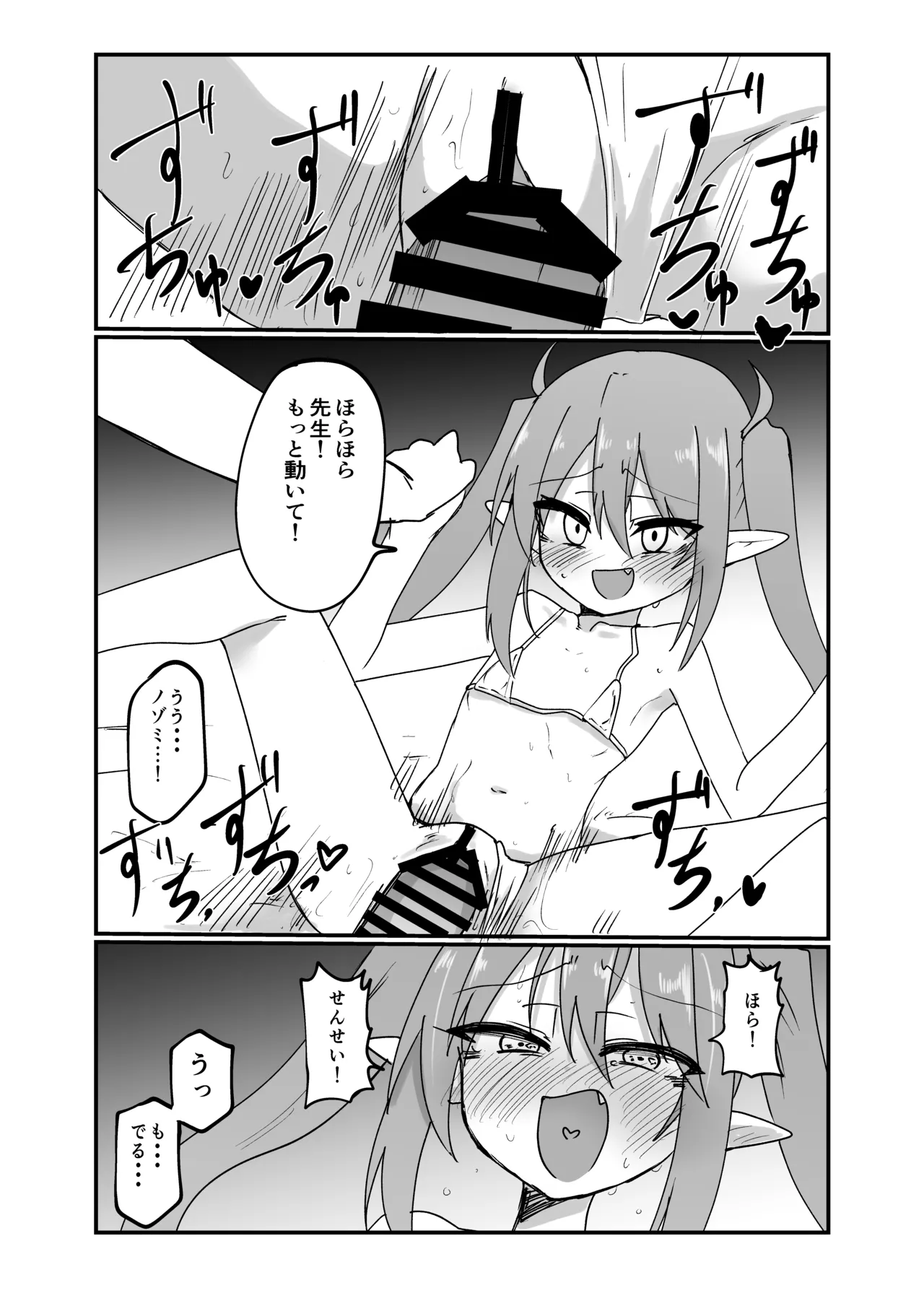 シュポりにきたやつら Page.11