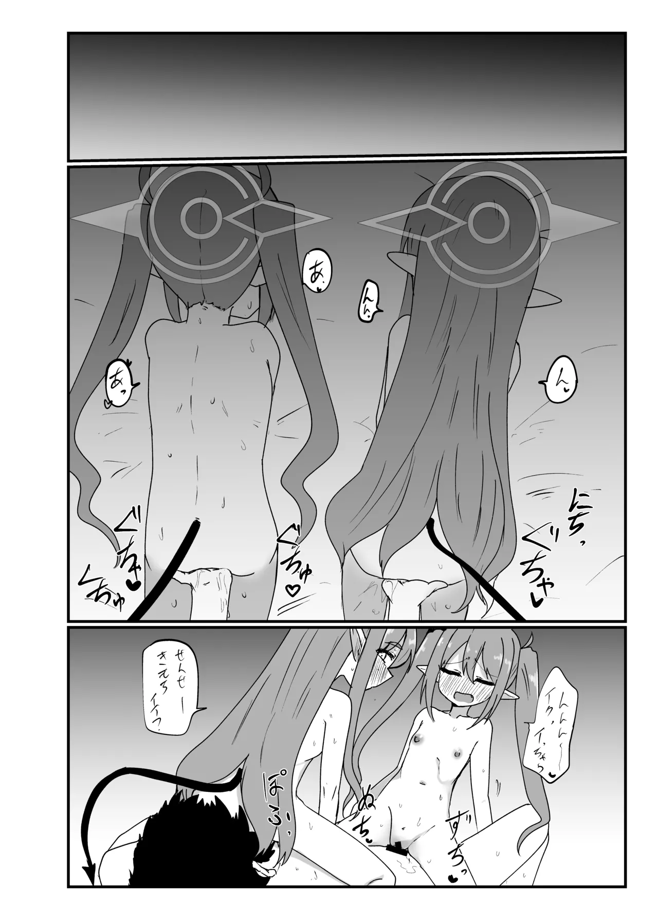 シュポりにきたやつら Page.17