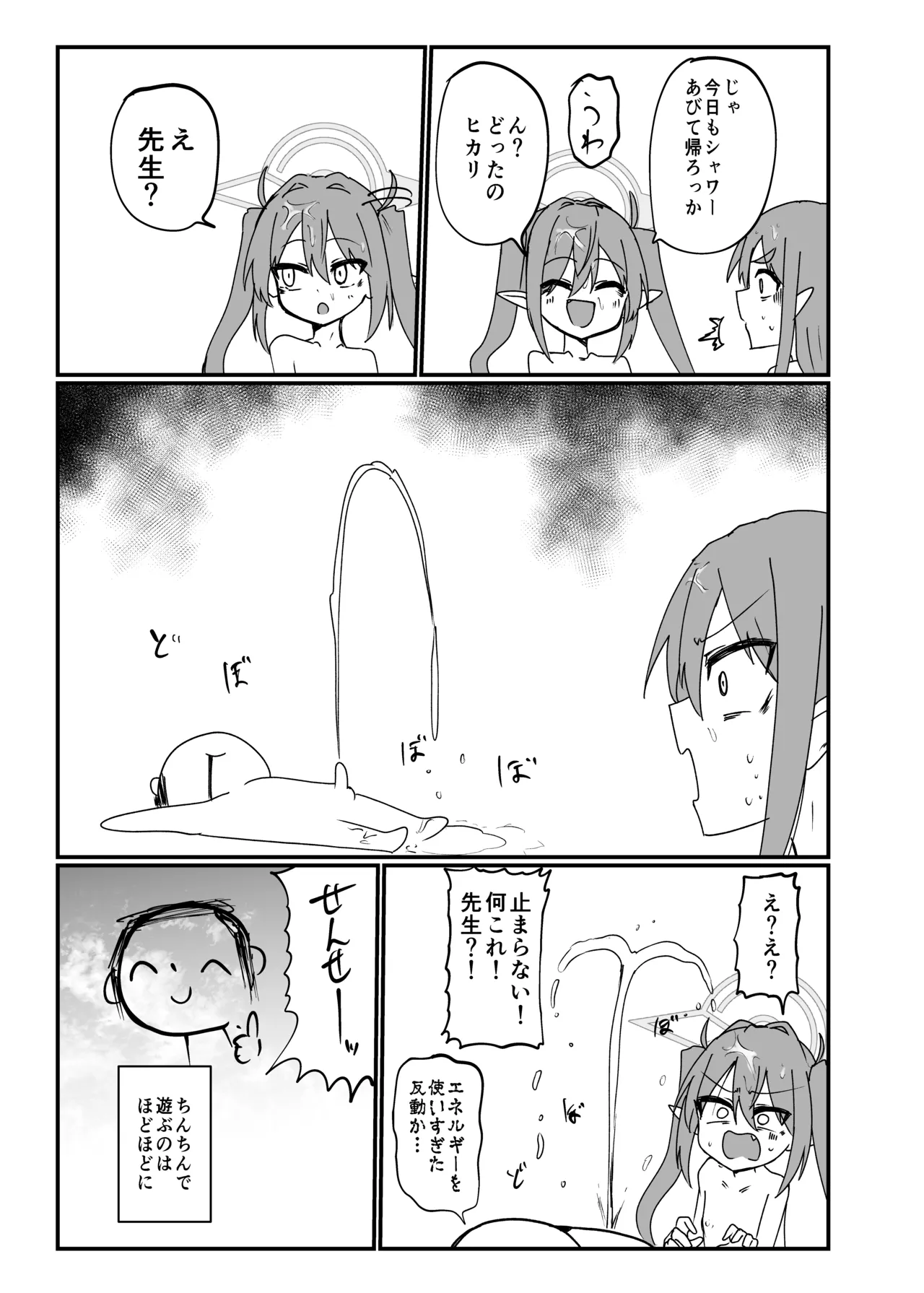 シュポりにきたやつら Page.20