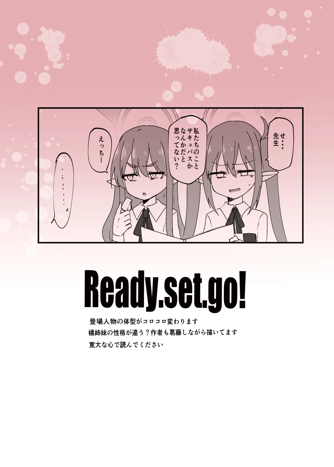 シュポりにきたやつら Page.22