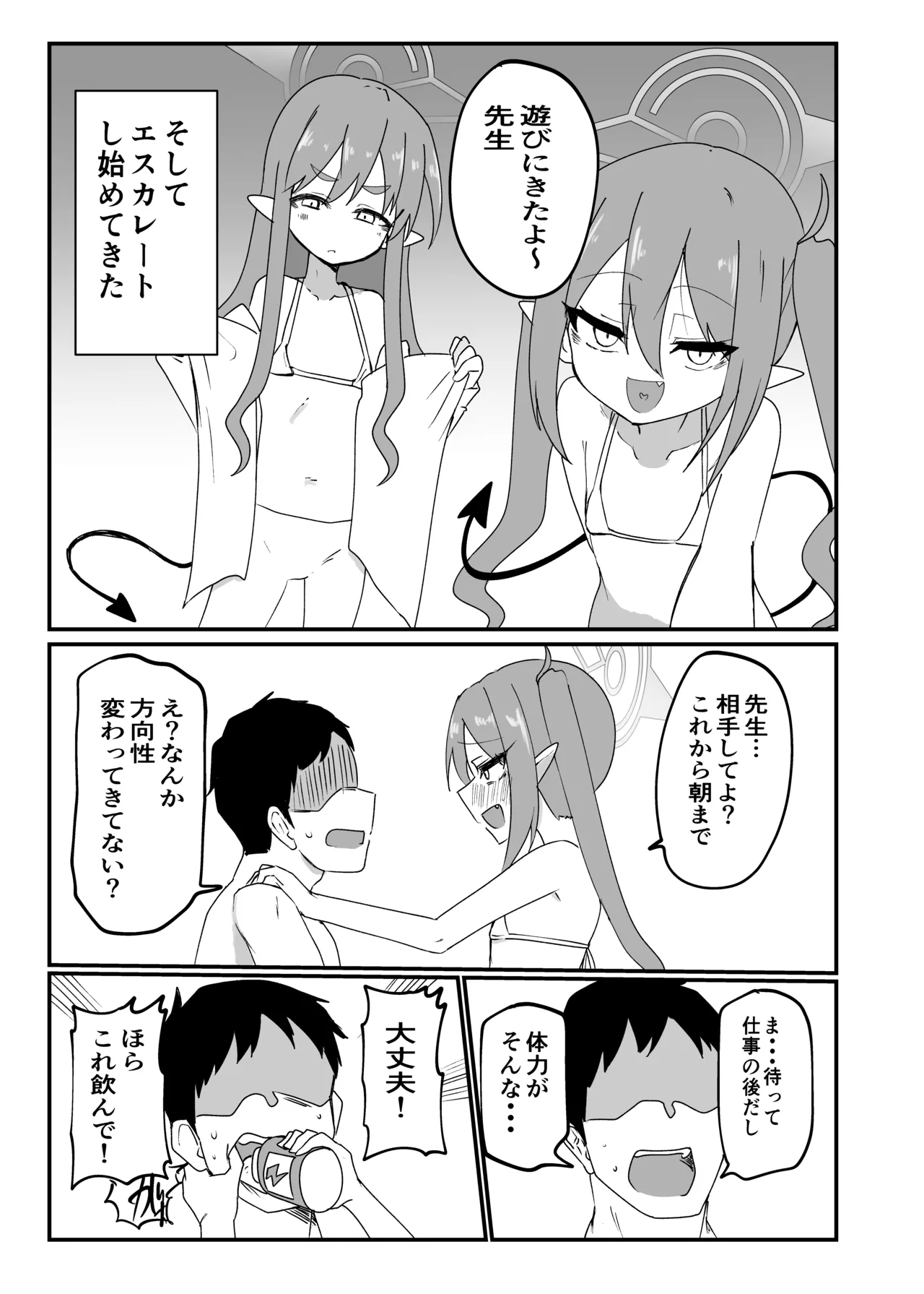 シュポりにきたやつら Page.6