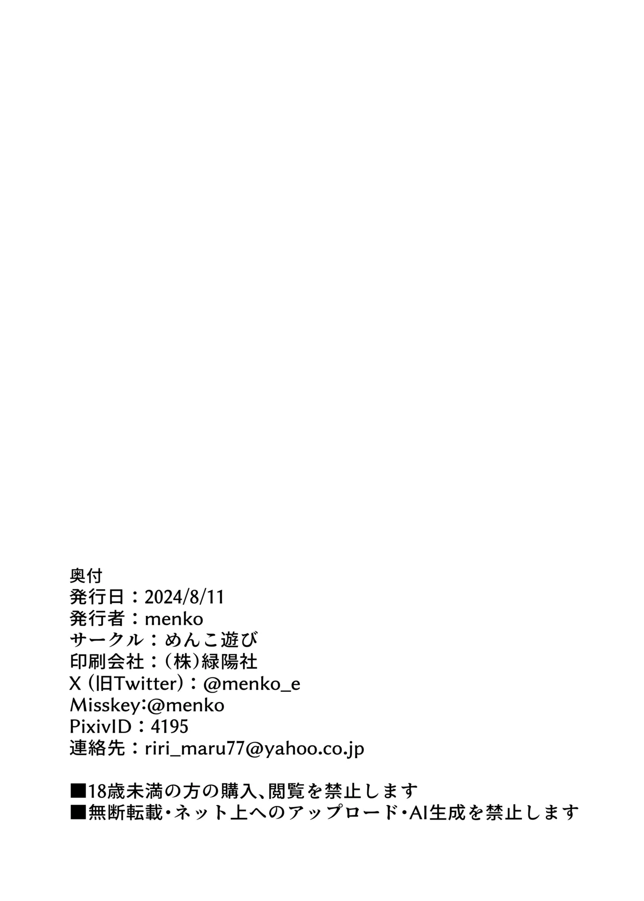 猫と雨宿り Page.19