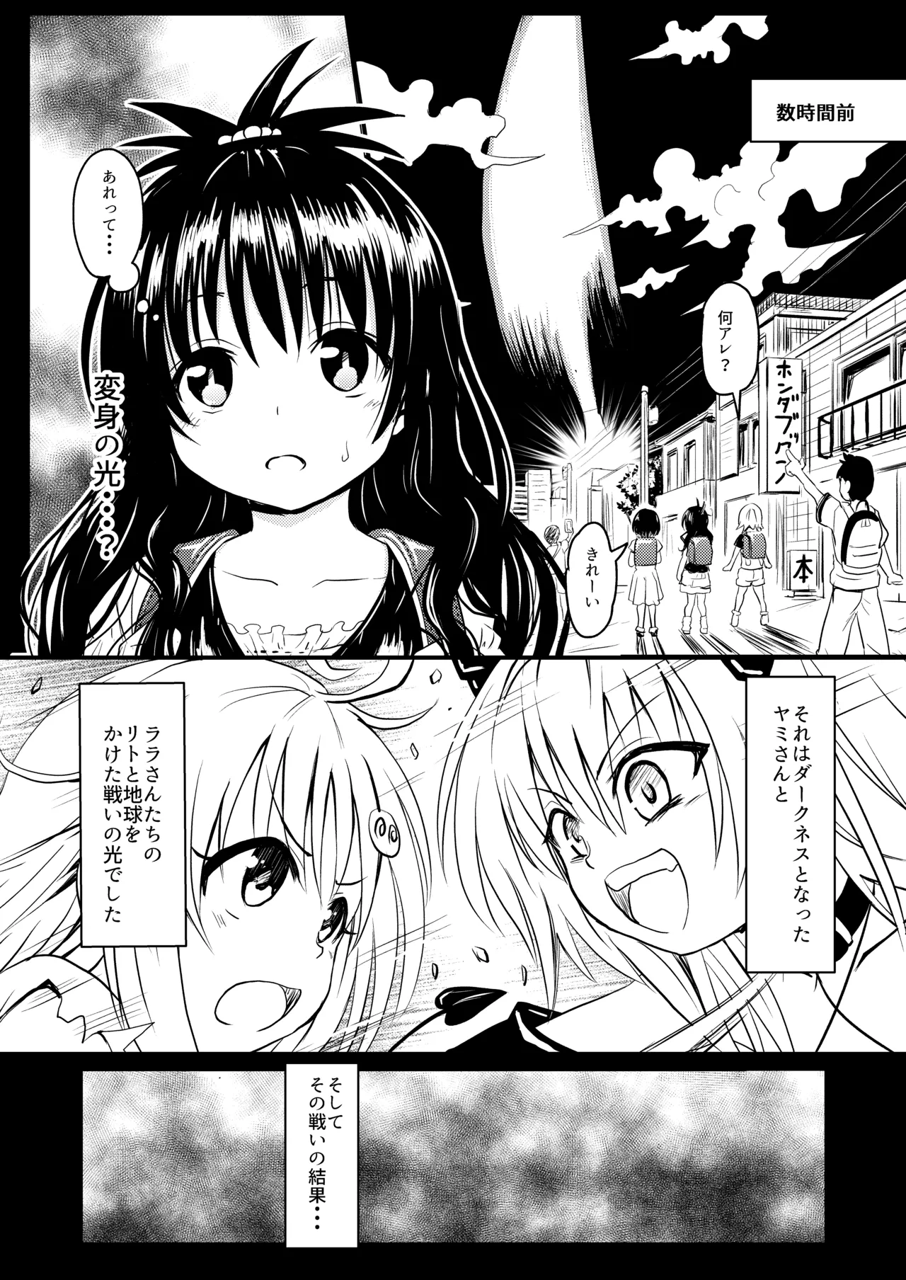 美柑ちゃん11歳肉便器計画 Page.6