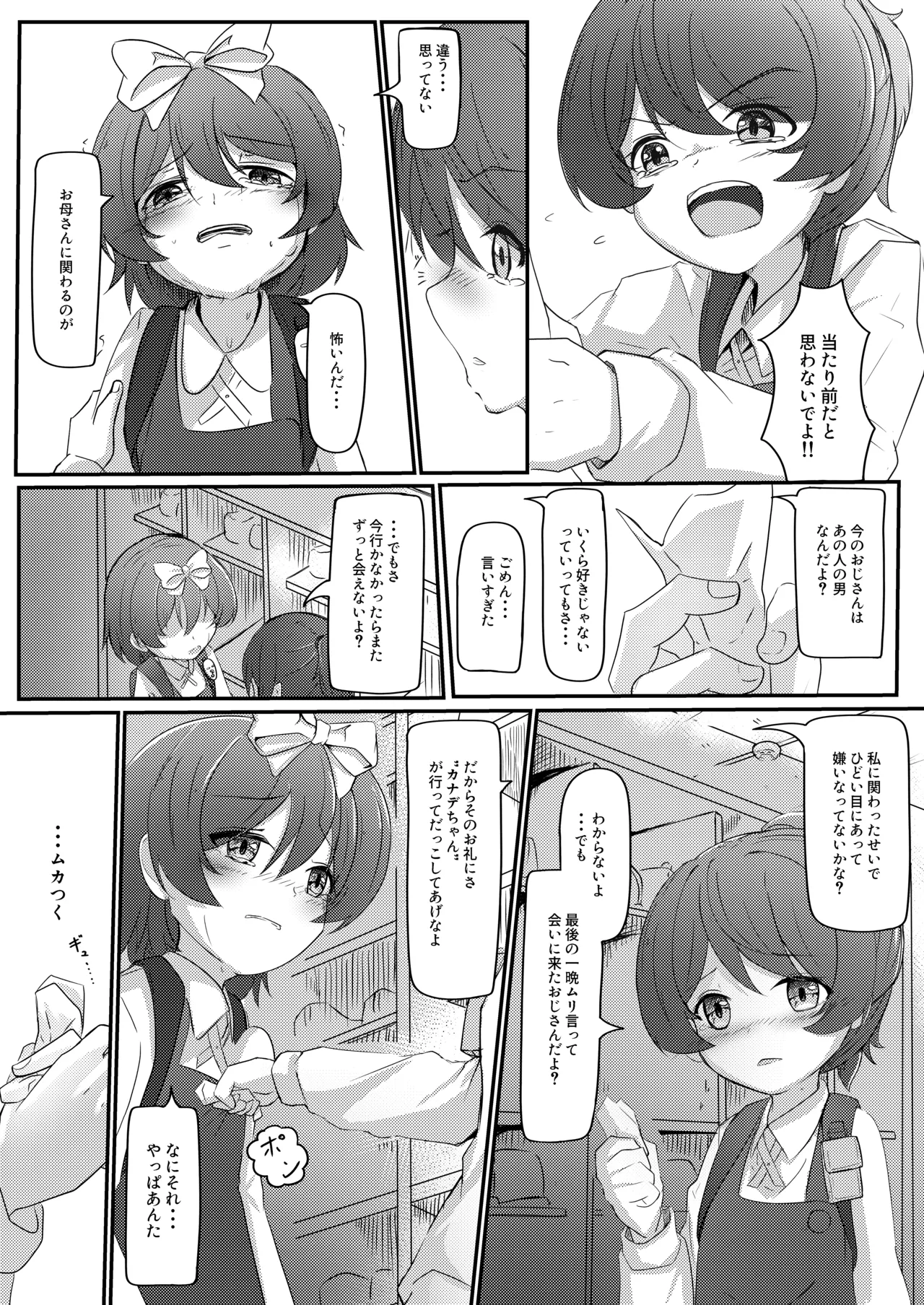 路地裏のアスタルテ Page.21
