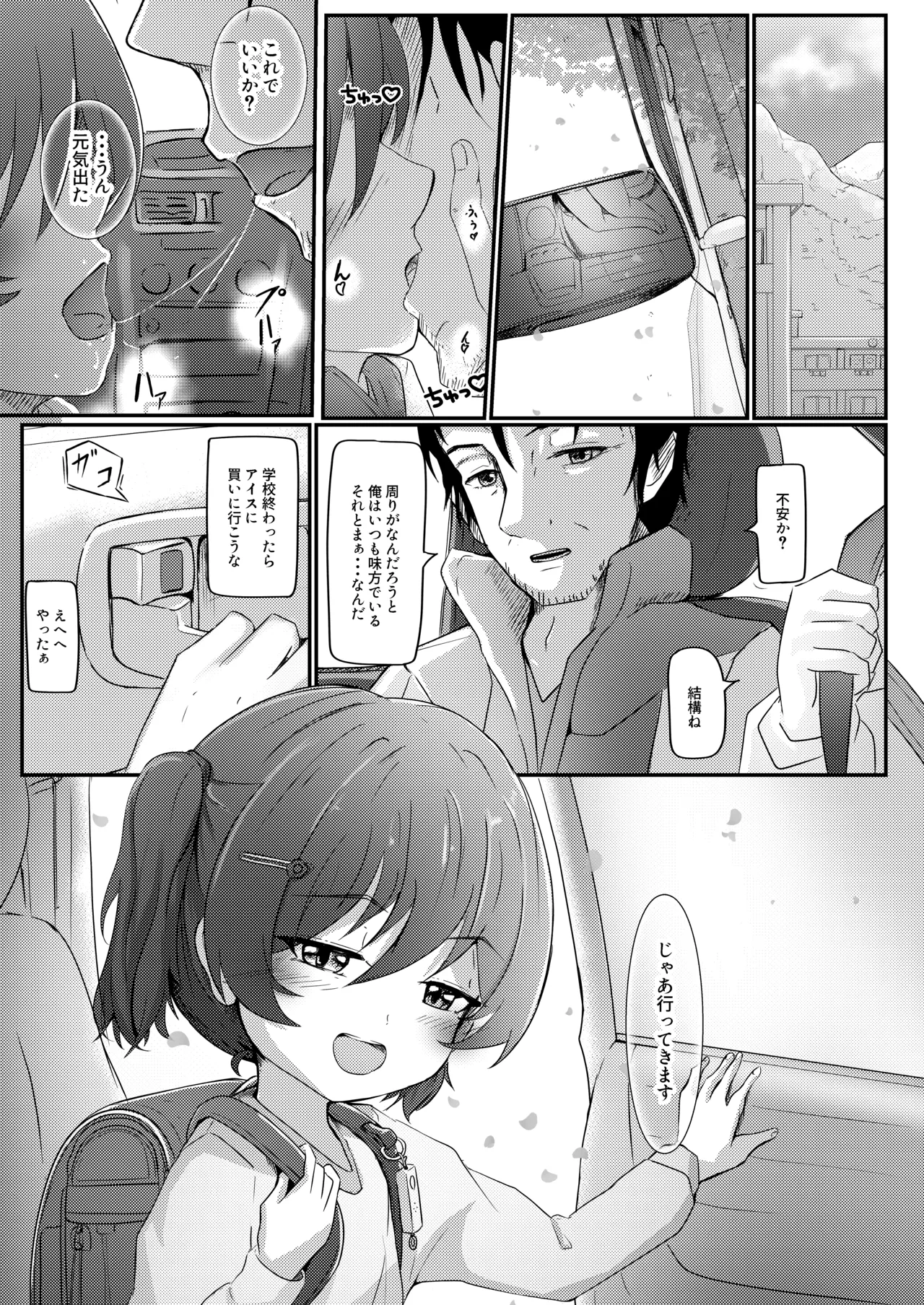 路地裏のアスタルテ Page.38