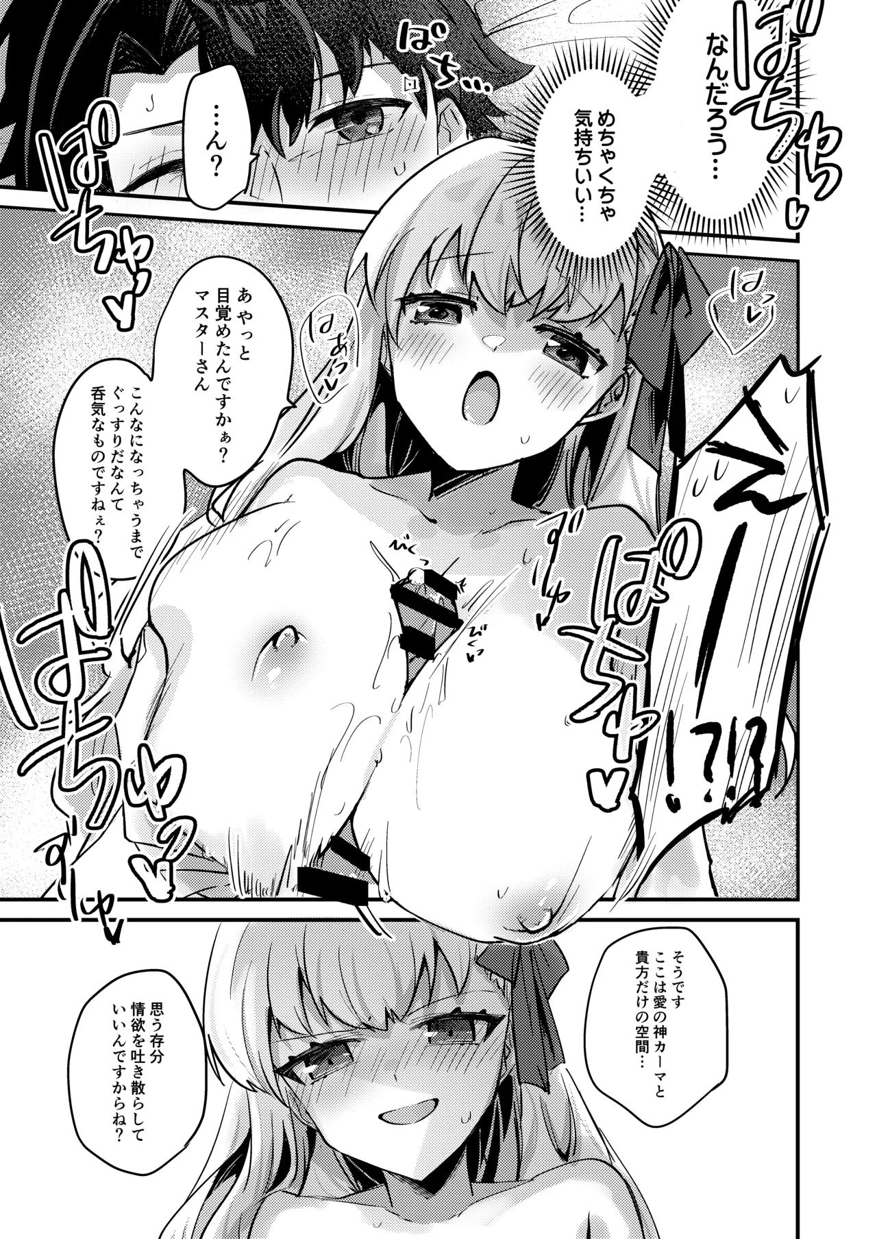 今夜だけのお楽しみですよ? Page.3