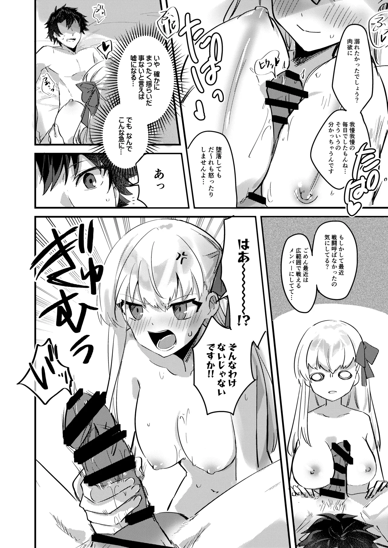 今夜だけのお楽しみですよ? Page.4