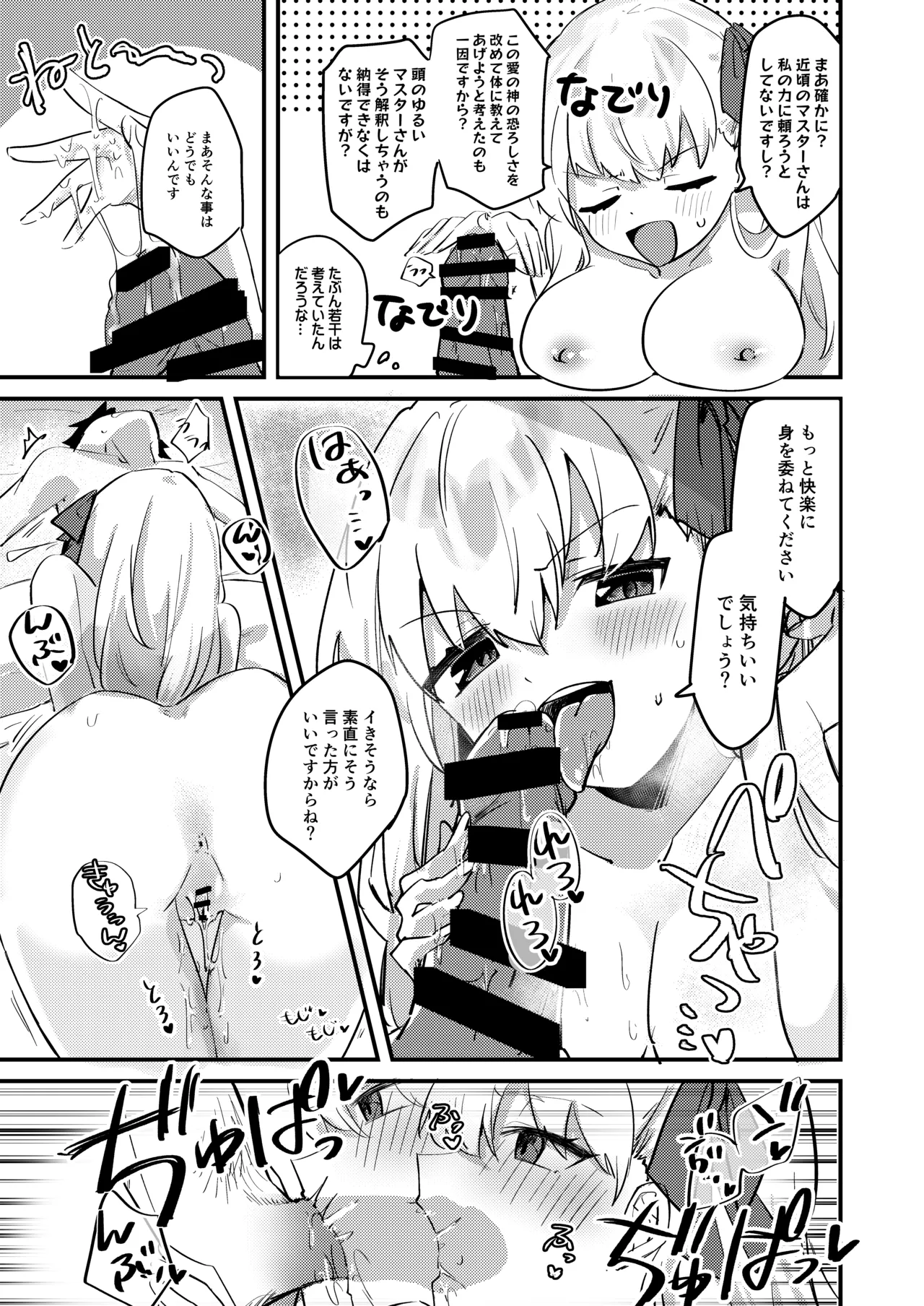今夜だけのお楽しみですよ? Page.5