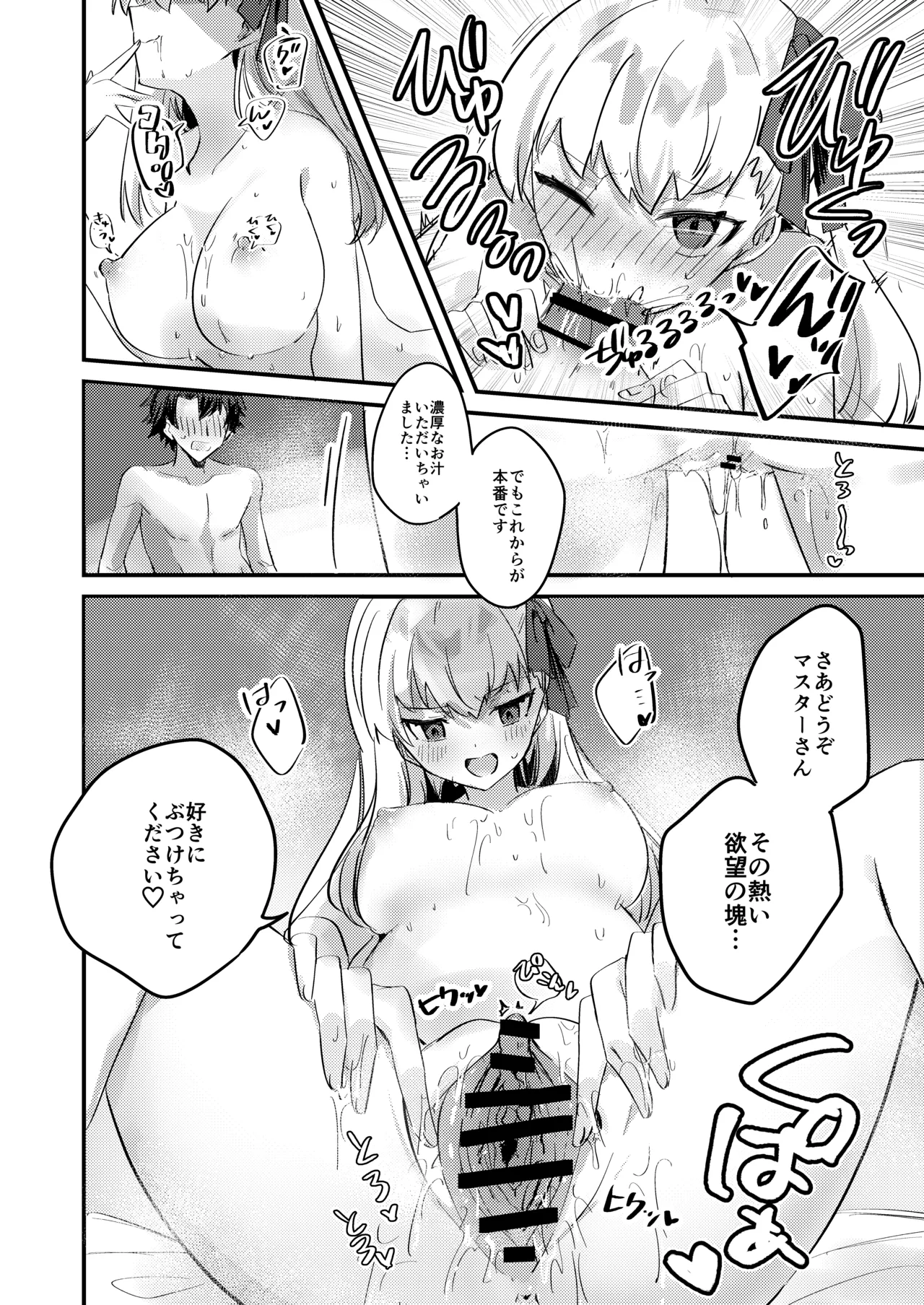 今夜だけのお楽しみですよ? Page.6