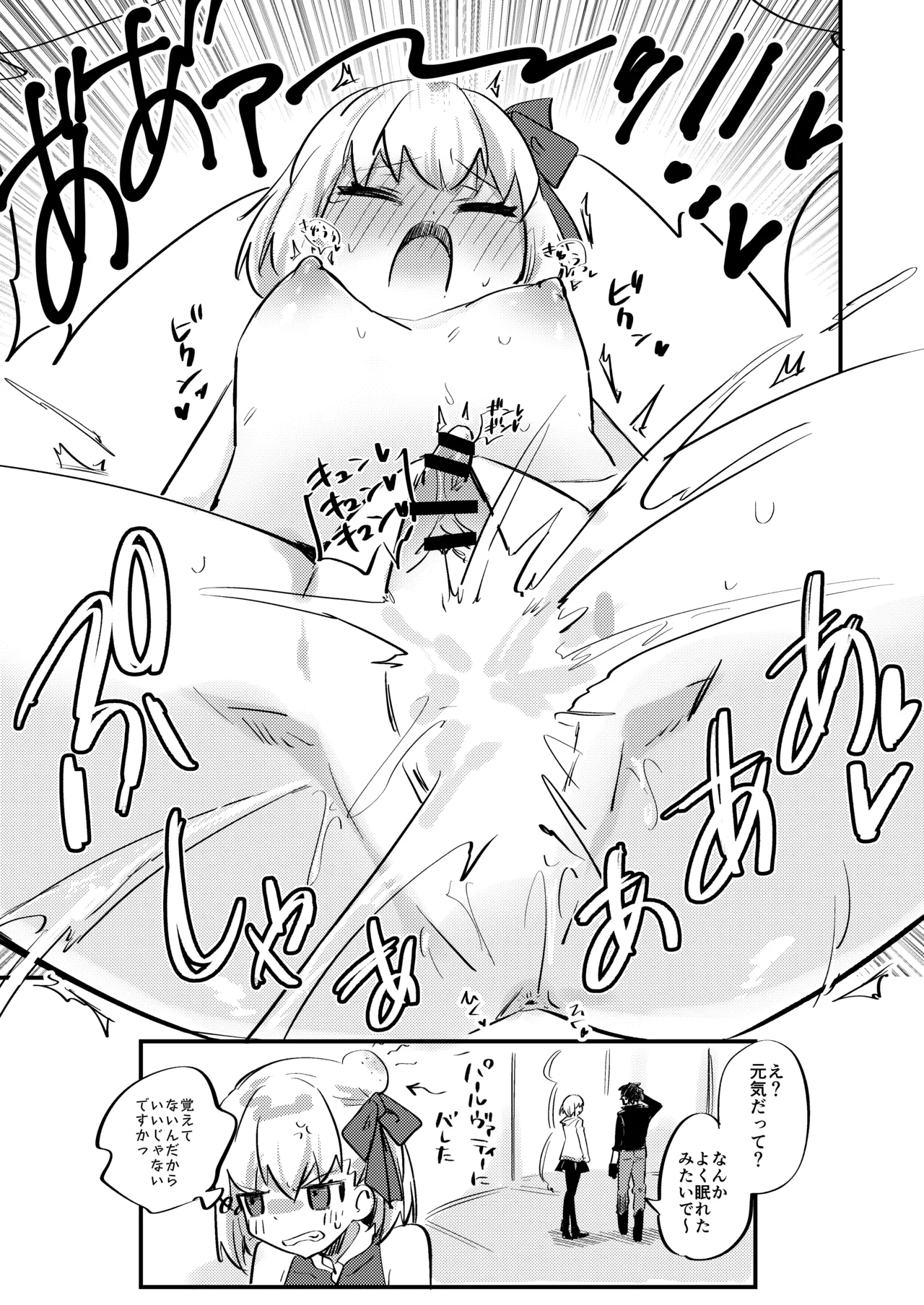 今夜だけのお楽しみですよ? Page.9