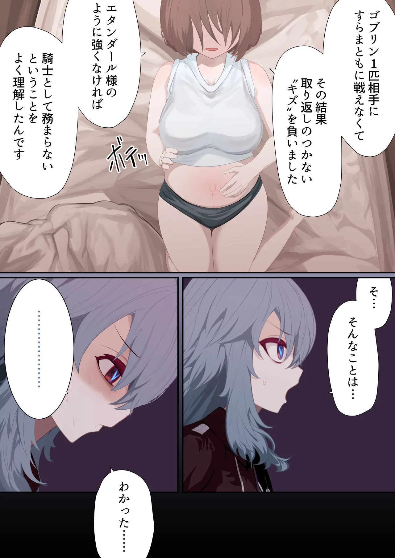 異種姦妊孕奇譚・第四幕 Page.51