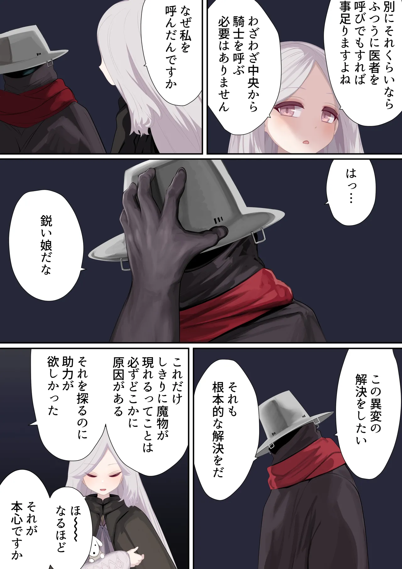 異種姦妊孕奇譚・第四幕 Page.88