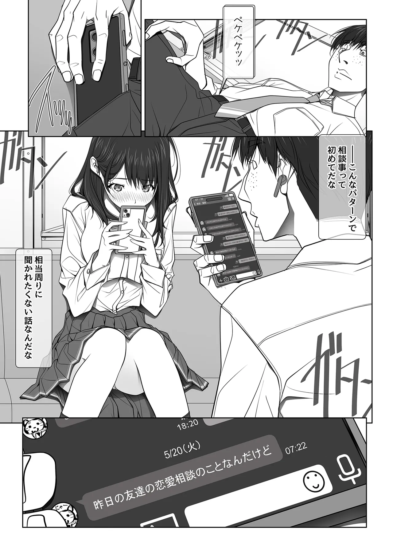 [彩～IRODORI～ (SOYOSOYO)] 彼女がパンツを穿かない理由 -JK淫行ローカル鉄道編- 前編 (オリジナル) [DL版] Page.16