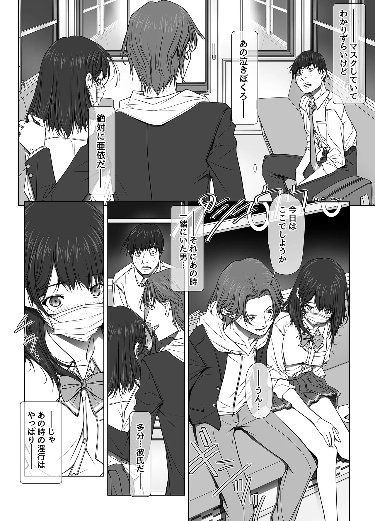 [彩～IRODORI～ (SOYOSOYO)] 彼女がパンツを穿かない理由 -JK淫行ローカル鉄道編- 前編 (オリジナル) [DL版] Page.29