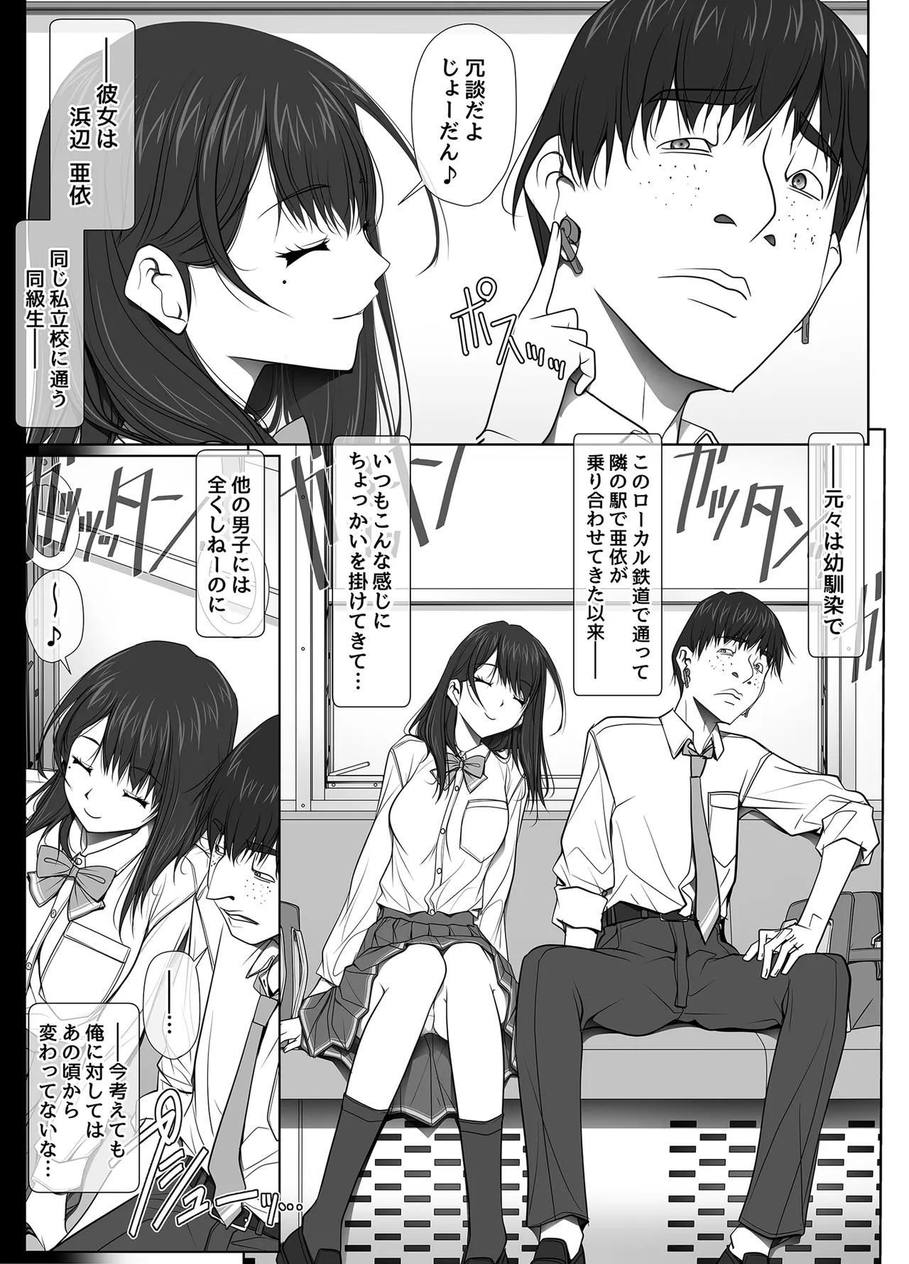 [彩～IRODORI～ (SOYOSOYO)] 彼女がパンツを穿かない理由 -JK淫行ローカル鉄道編- 前編 (オリジナル) [DL版] Page.6