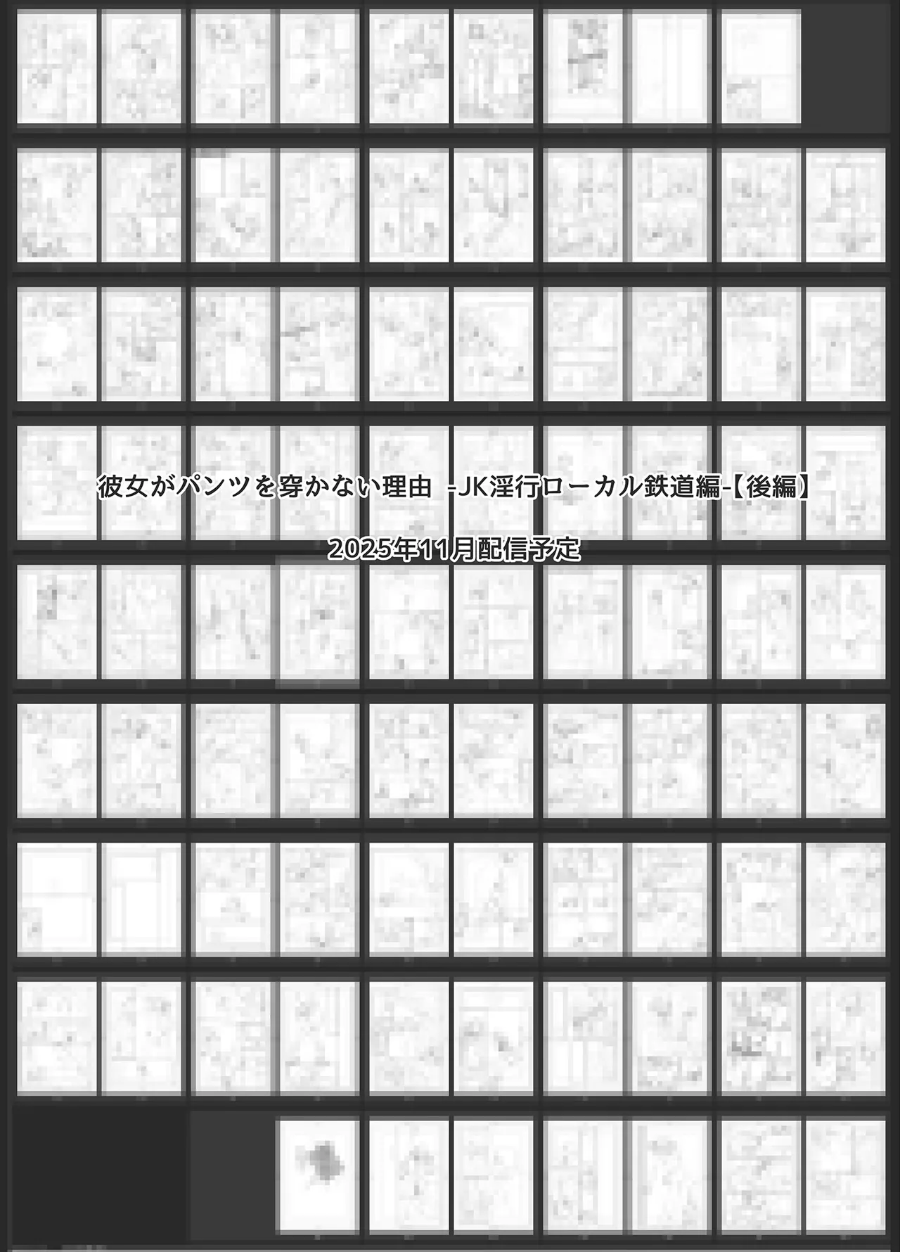 [彩～IRODORI～ (SOYOSOYO)] 彼女がパンツを穿かない理由 -JK淫行ローカル鉄道編- 前編 (オリジナル) [DL版] Page.73