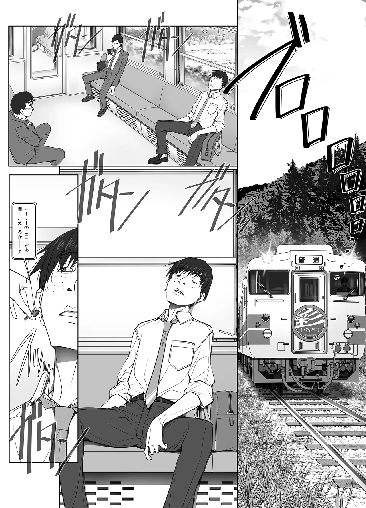 [彩～IRODORI～ (SOYOSOYO)] 彼女がパンツを穿かない理由 -JK淫行ローカル鉄道編- 前編 (オリジナル) [DL版] Page.76