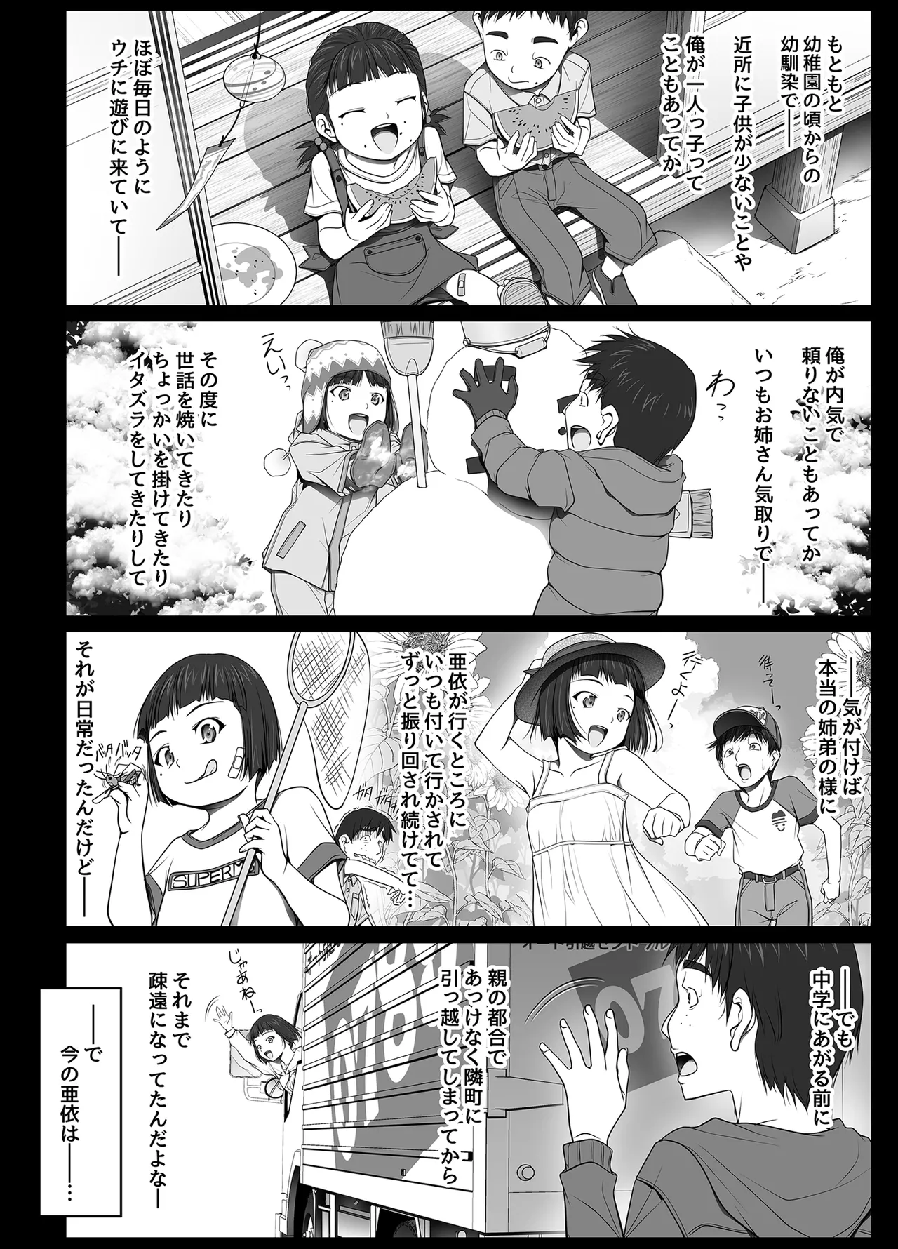 [彩～IRODORI～ (SOYOSOYO)] 彼女がパンツを穿かない理由 -JK淫行ローカル鉄道編- 前編 (オリジナル) [DL版] Page.80