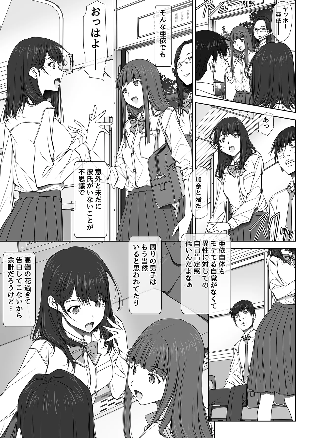 [彩～IRODORI～ (SOYOSOYO)] 彼女がパンツを穿かない理由 -JK淫行ローカル鉄道編- 前編 (オリジナル) [DL版] Page.83