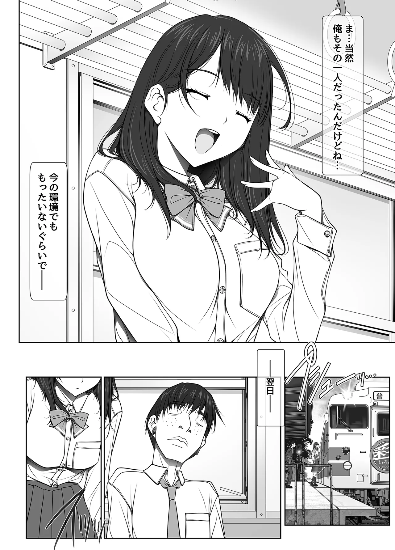 [彩～IRODORI～ (SOYOSOYO)] 彼女がパンツを穿かない理由 -JK淫行ローカル鉄道編- 前編 (オリジナル) [DL版] Page.84