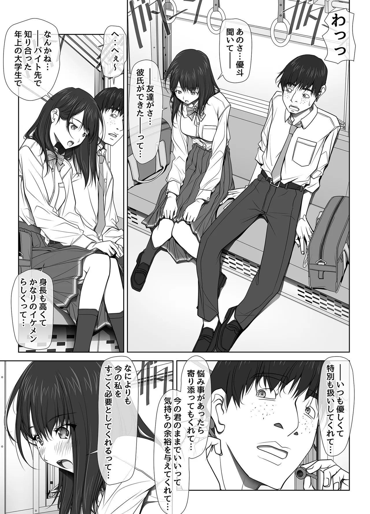 [彩～IRODORI～ (SOYOSOYO)] 彼女がパンツを穿かない理由 -JK淫行ローカル鉄道編- 前編 (オリジナル) [DL版] Page.85