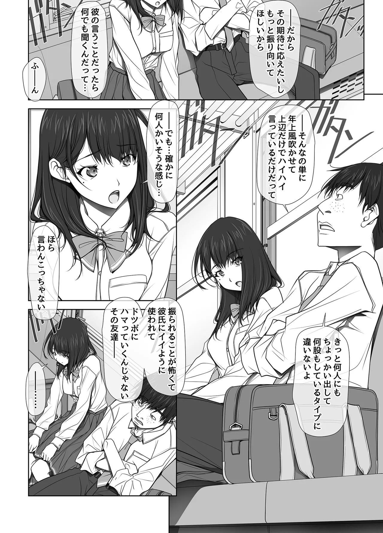 [彩～IRODORI～ (SOYOSOYO)] 彼女がパンツを穿かない理由 -JK淫行ローカル鉄道編- 前編 (オリジナル) [DL版] Page.86