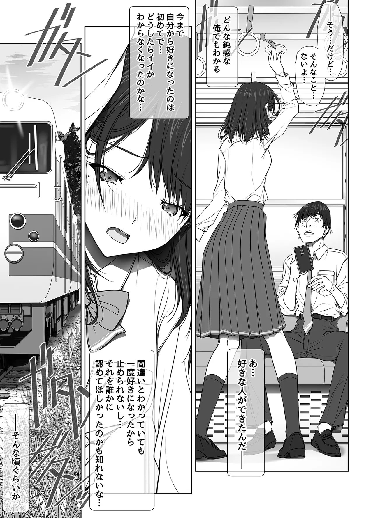 [彩～IRODORI～ (SOYOSOYO)] 彼女がパンツを穿かない理由 -JK淫行ローカル鉄道編- 前編 (オリジナル) [DL版] Page.93