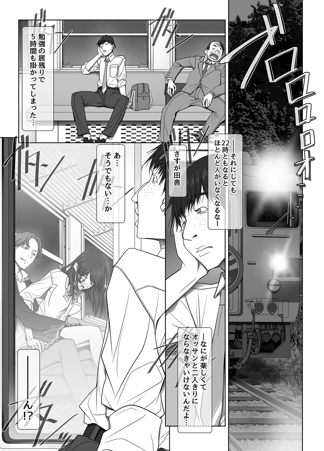 [彩～IRODORI～ (SOYOSOYO)] 彼女がパンツを穿かない理由 -JK淫行ローカル鉄道編- 前編 (オリジナル) [DL版] Page.95