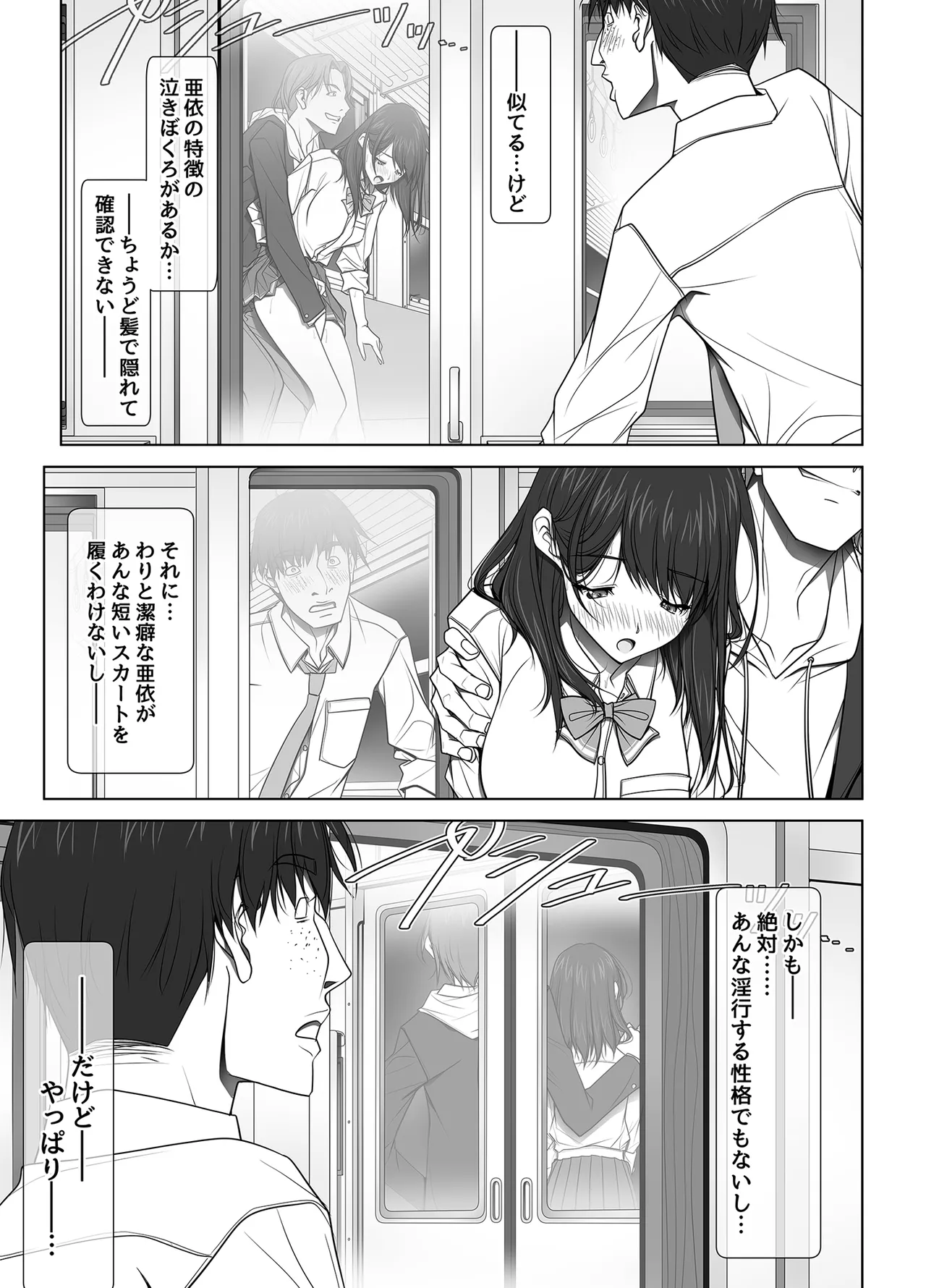 [彩～IRODORI～ (SOYOSOYO)] 彼女がパンツを穿かない理由 -JK淫行ローカル鉄道編- 前編 (オリジナル) [DL版] Page.97