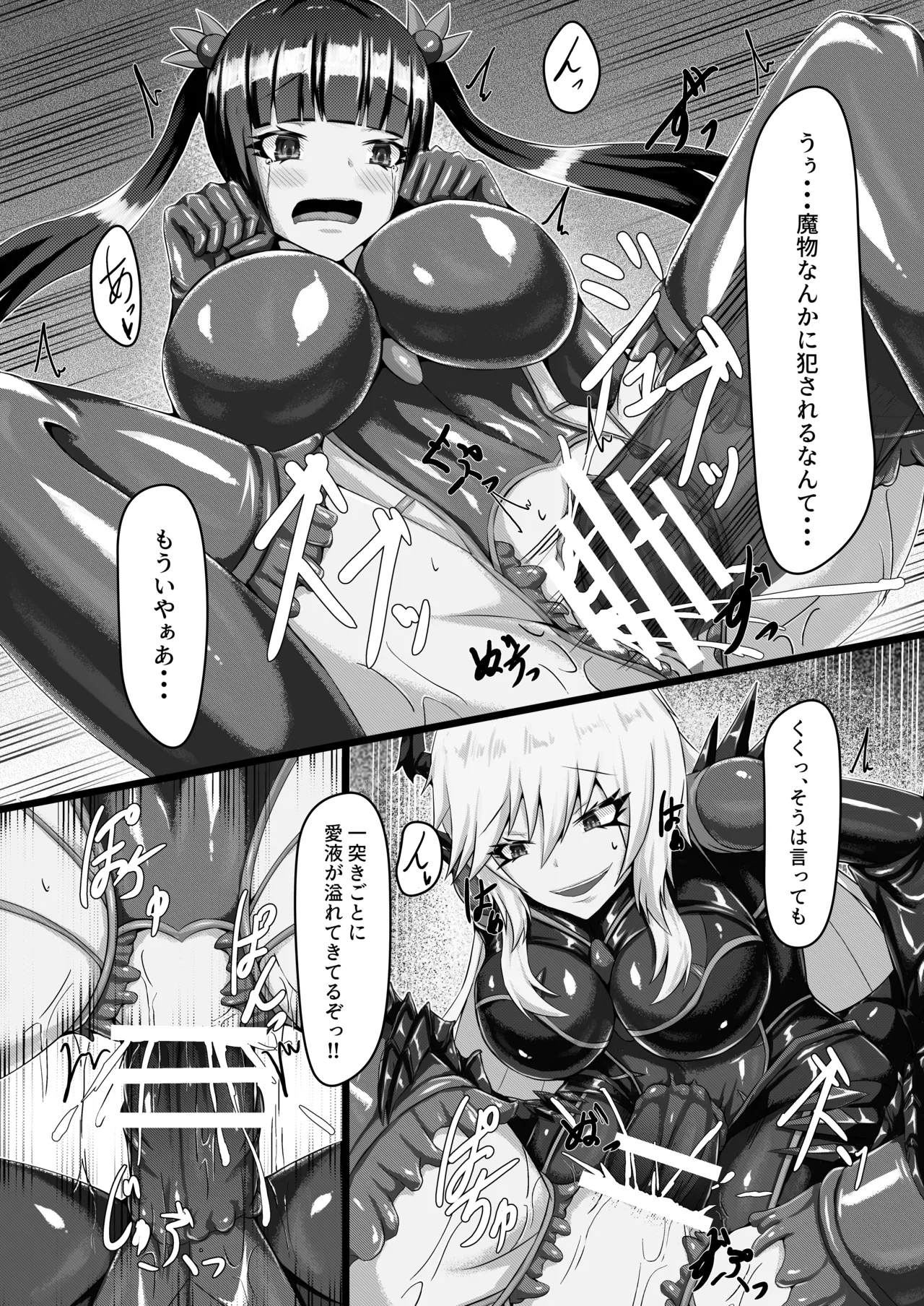 外道仕置人 Page.11