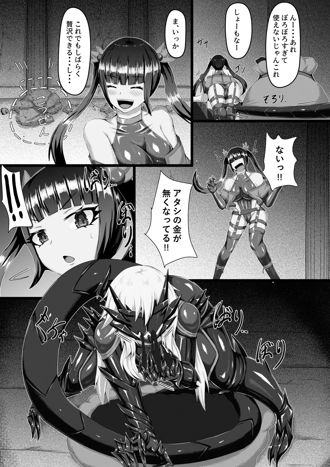外道仕置人 Page.4